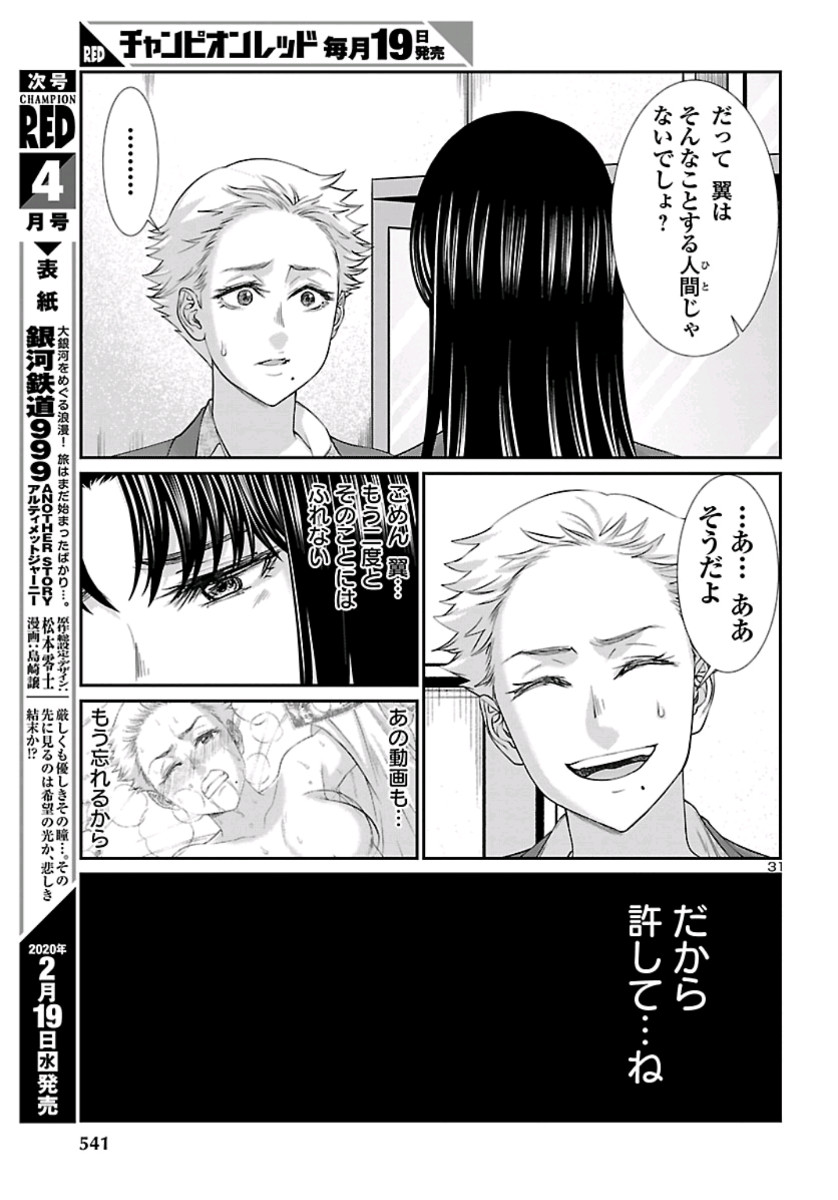 DEAD Tube ~デッドチューブ~ Chap 58 - Next Chap 59