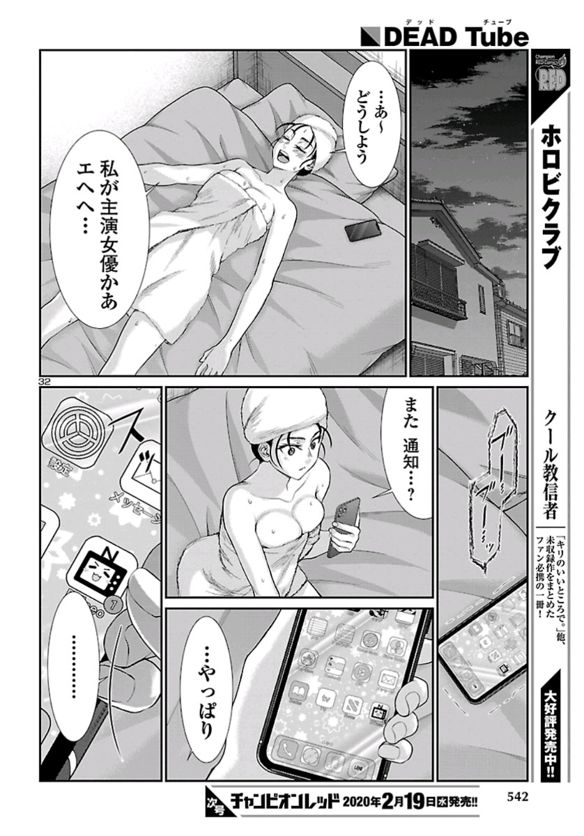 DEAD Tube ~デッドチューブ~ Chap 58 - Next Chap 59