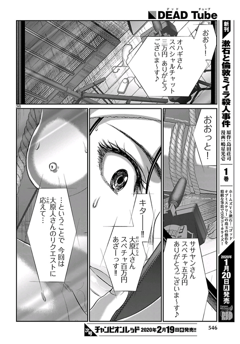 DEAD Tube ~デッドチューブ~ Chap 58 - Next Chap 59