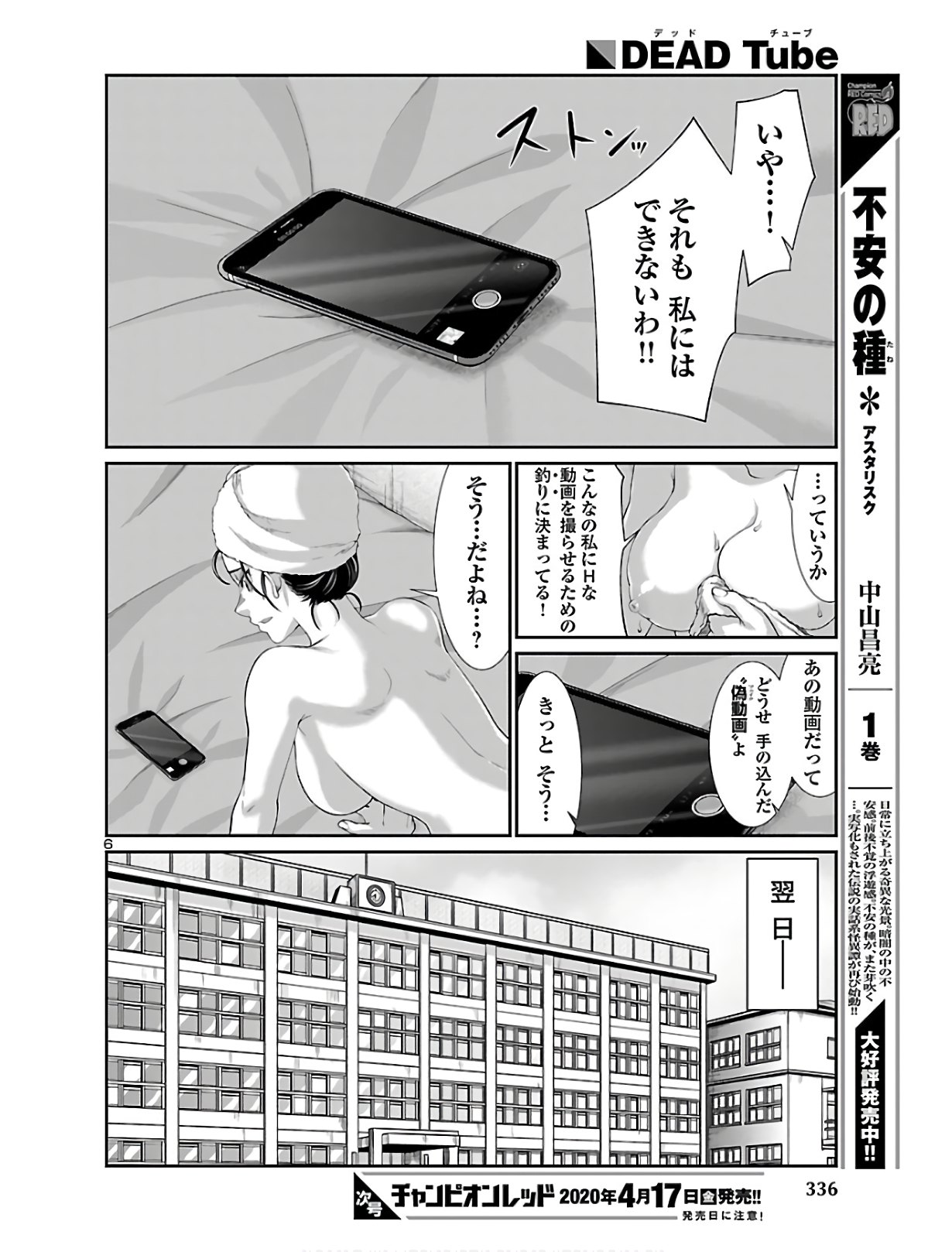 DEAD Tube ~デッドチューブ~ Chap 59 - Next Chap 60