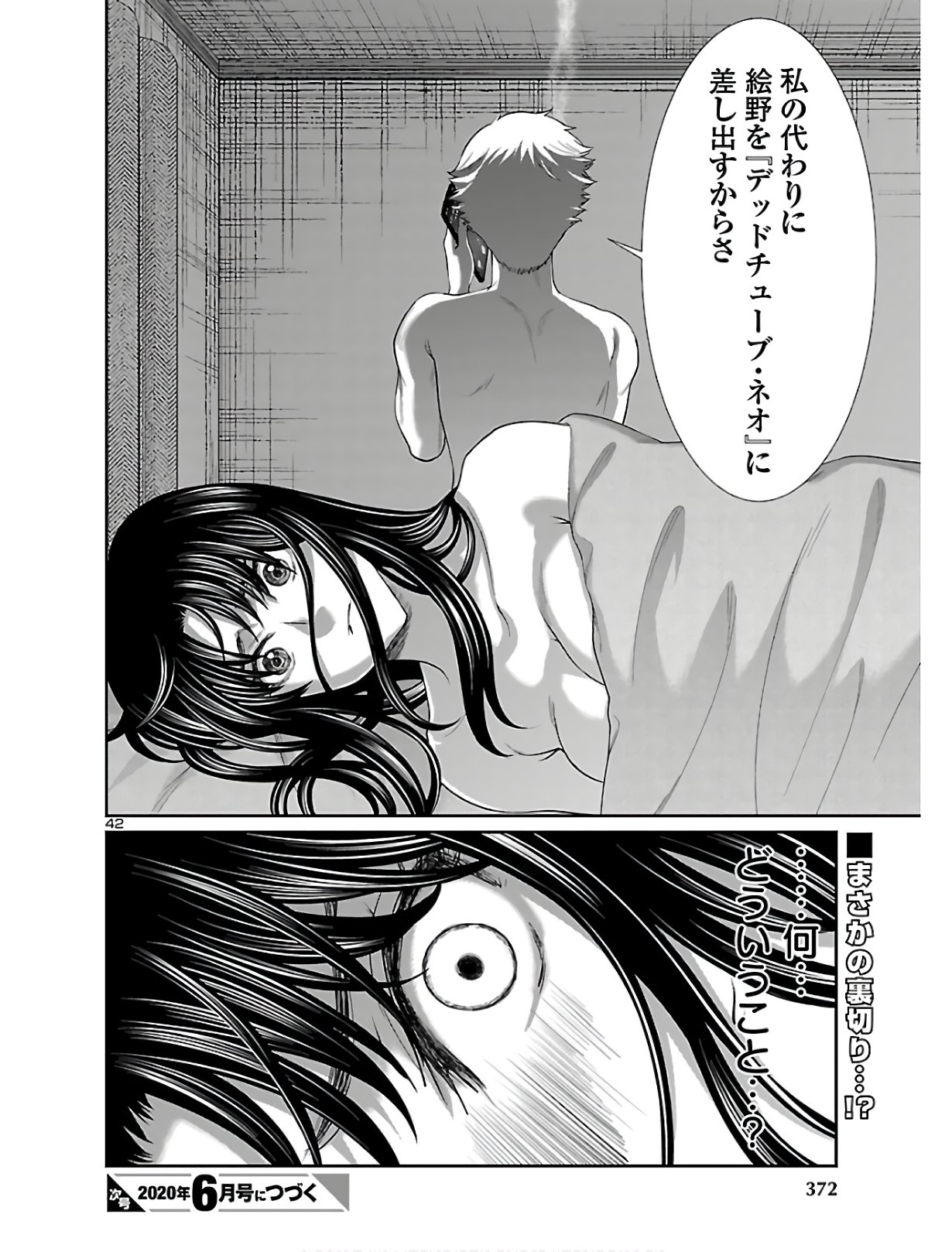 DEAD Tube ~デッドチューブ~ Chap 59 - Next Chap 60