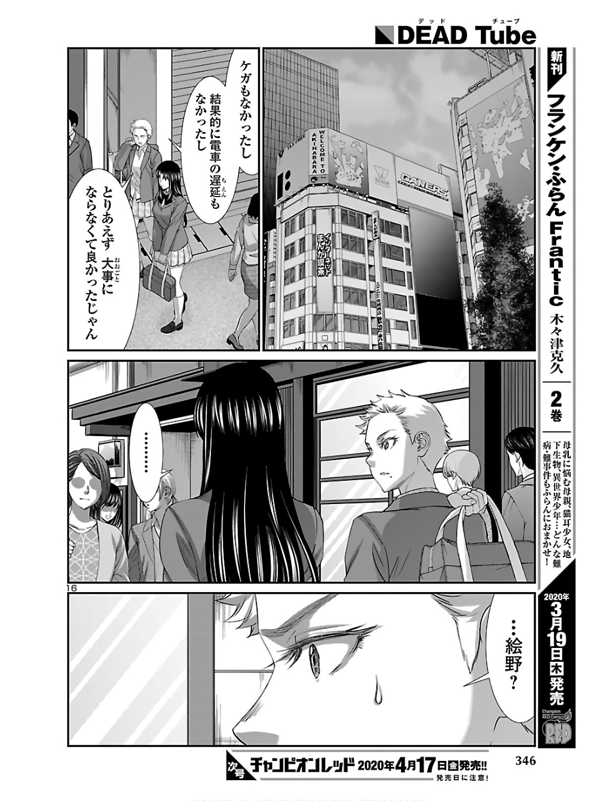 DEAD Tube ~デッドチューブ~ Chap 59 - Next Chap 60