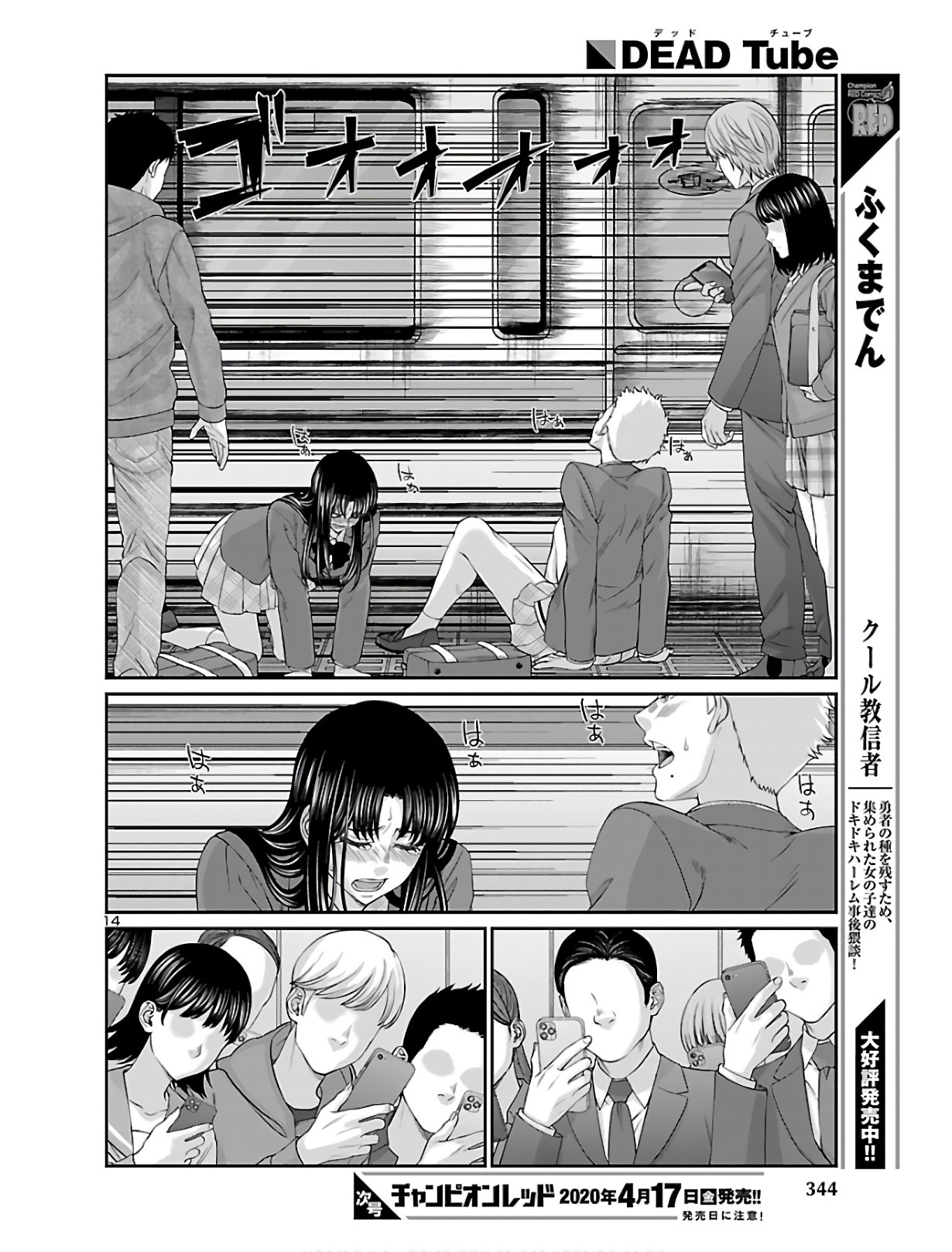 DEAD Tube ~デッドチューブ~ Chap 59 - Next Chap 60