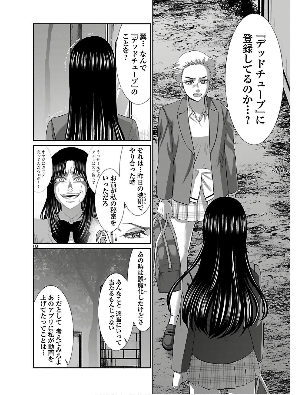 DEAD Tube ~デッドチューブ~ Chap 59 - Next Chap 60