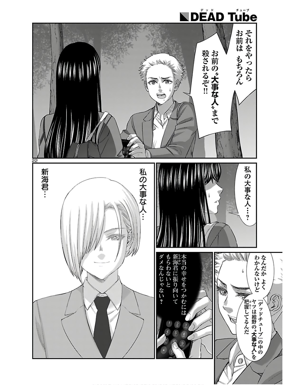 DEAD Tube ~デッドチューブ~ Chap 59 - Next Chap 60
