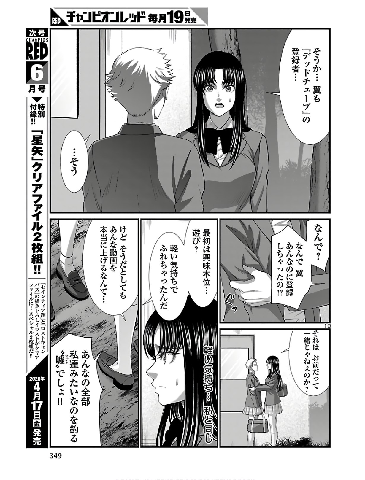 DEAD Tube ~デッドチューブ~ Chap 59 - Next Chap 60