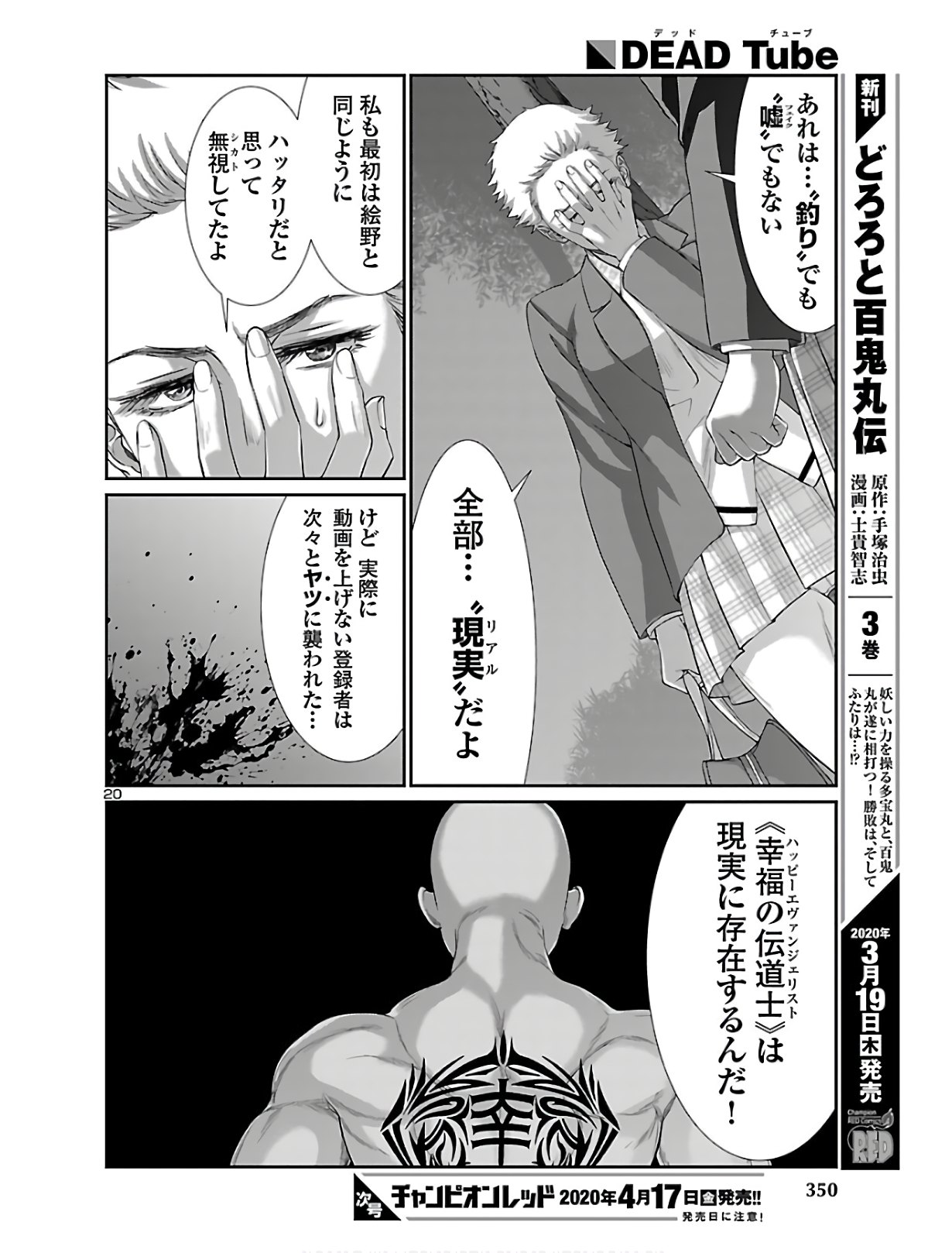 DEAD Tube ~デッドチューブ~ Chap 59 - Next Chap 60