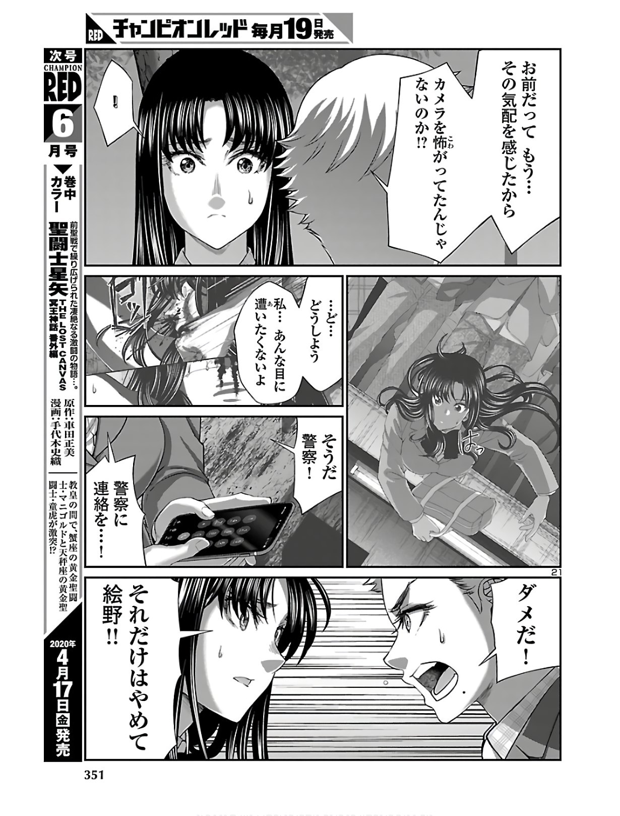 DEAD Tube ~デッドチューブ~ Chap 59 - Next Chap 60