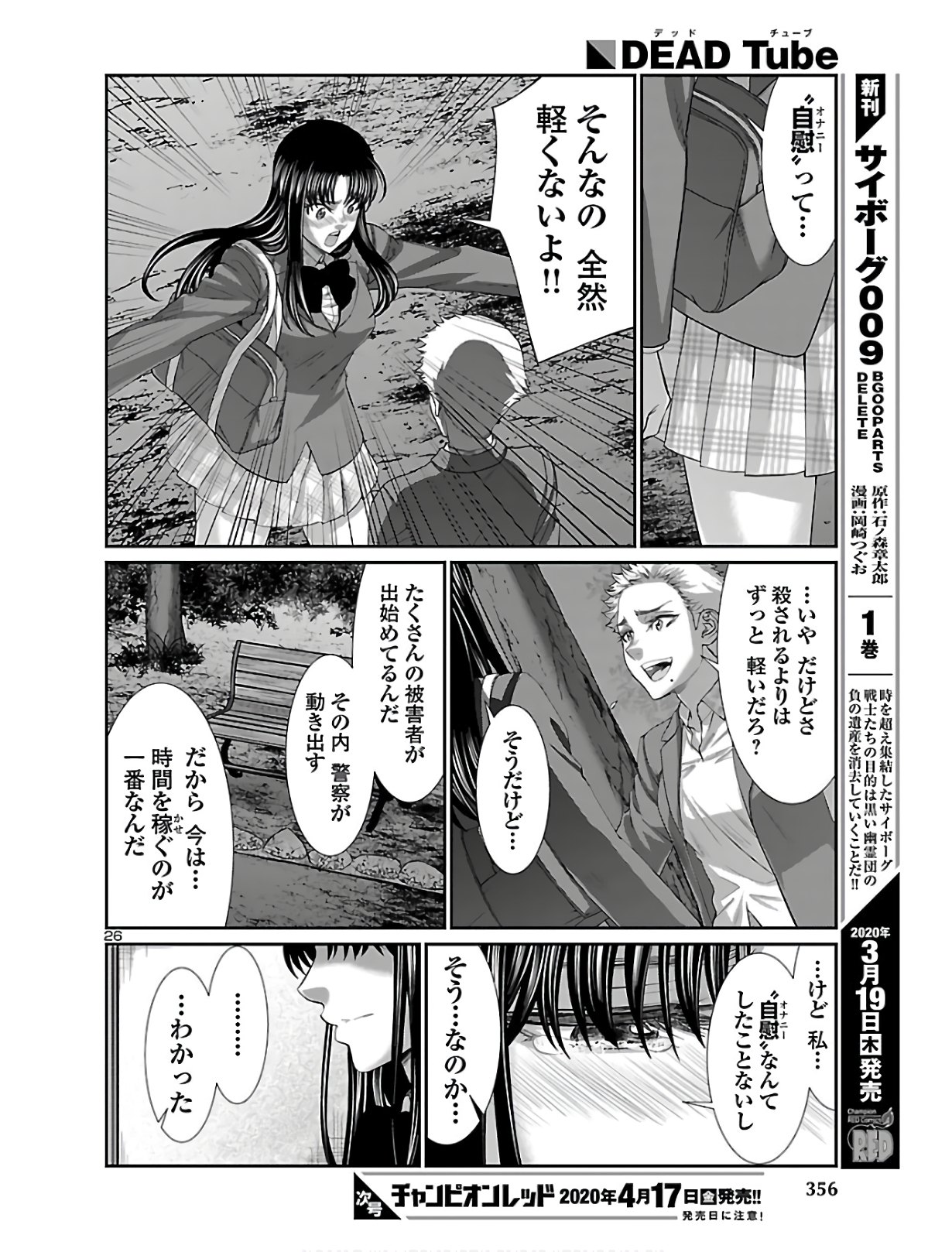 DEAD Tube ~デッドチューブ~ Chap 59 - Next Chap 60