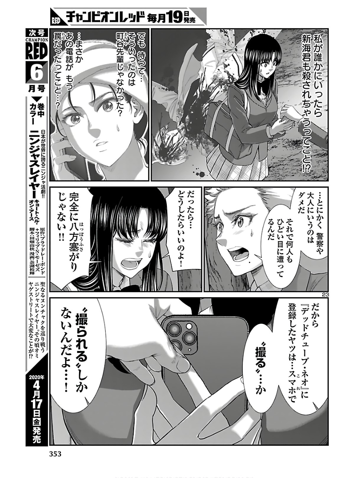 DEAD Tube ~デッドチューブ~ Chap 59 - Next Chap 60