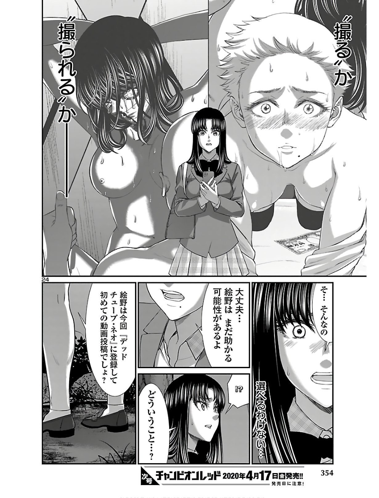 DEAD Tube ~デッドチューブ~ Chap 59 - Next Chap 60