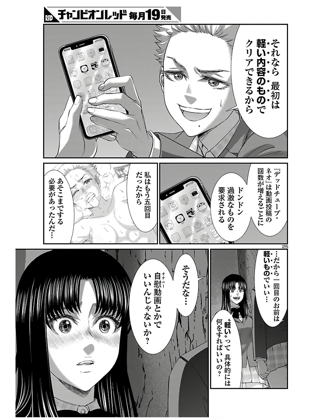 DEAD Tube ~デッドチューブ~ Chap 59 - Next Chap 60