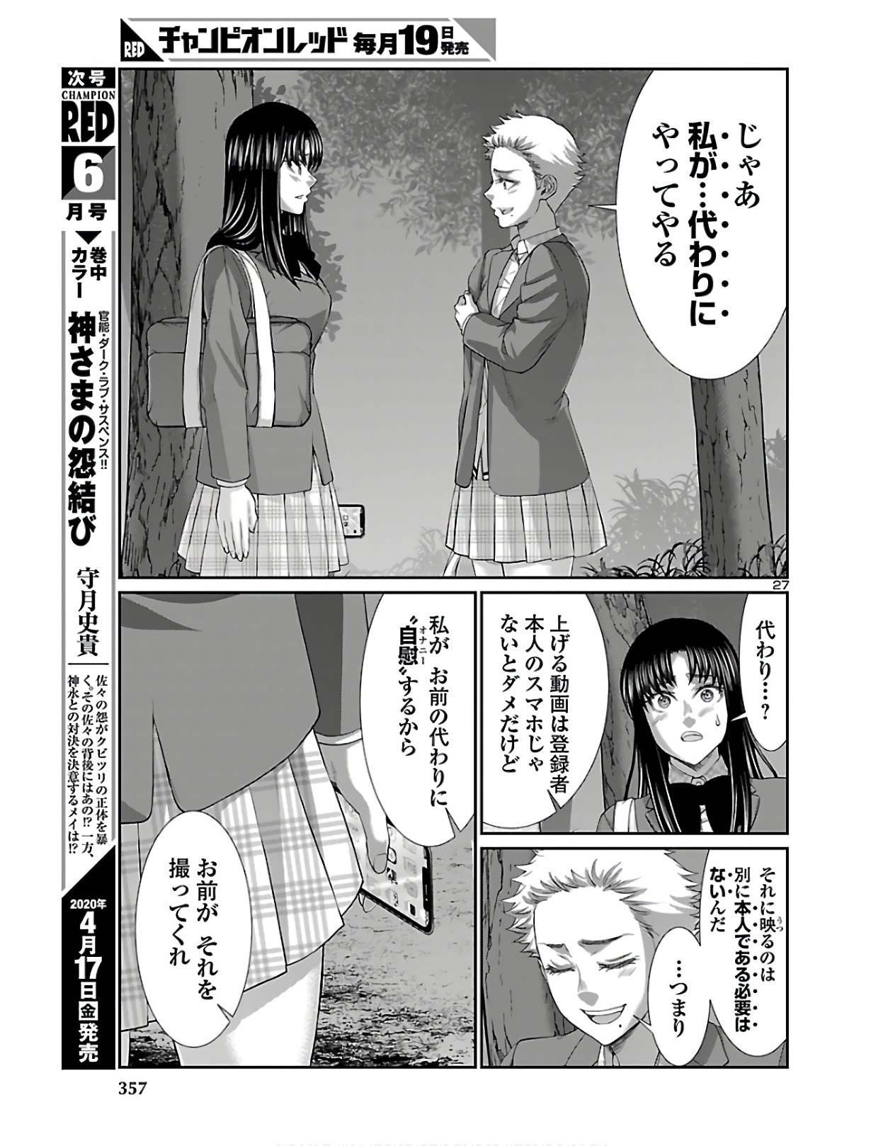 DEAD Tube ~デッドチューブ~ Chap 59 - Next Chap 60