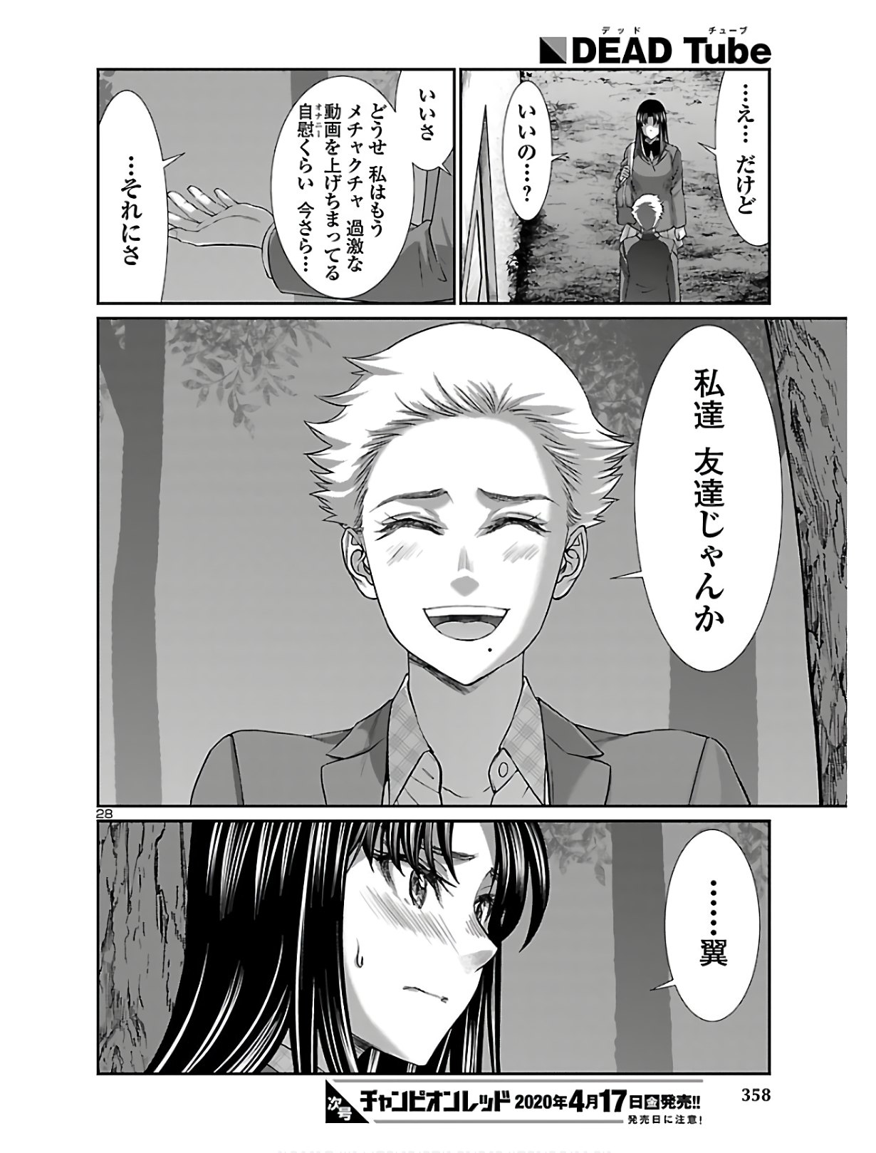 DEAD Tube ~デッドチューブ~ Chap 59 - Next Chap 60