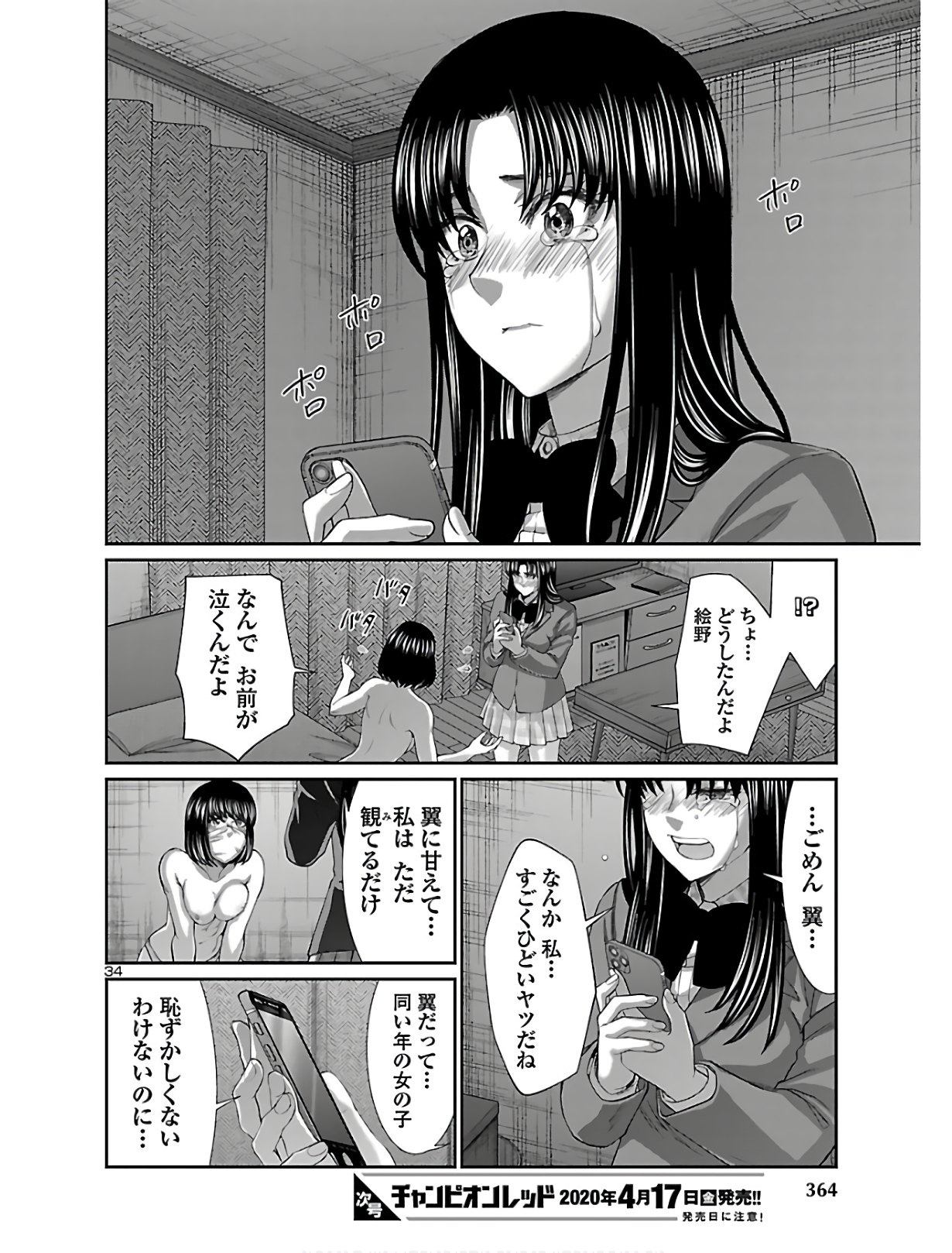 DEAD Tube ~デッドチューブ~ Chap 59 - Next Chap 60