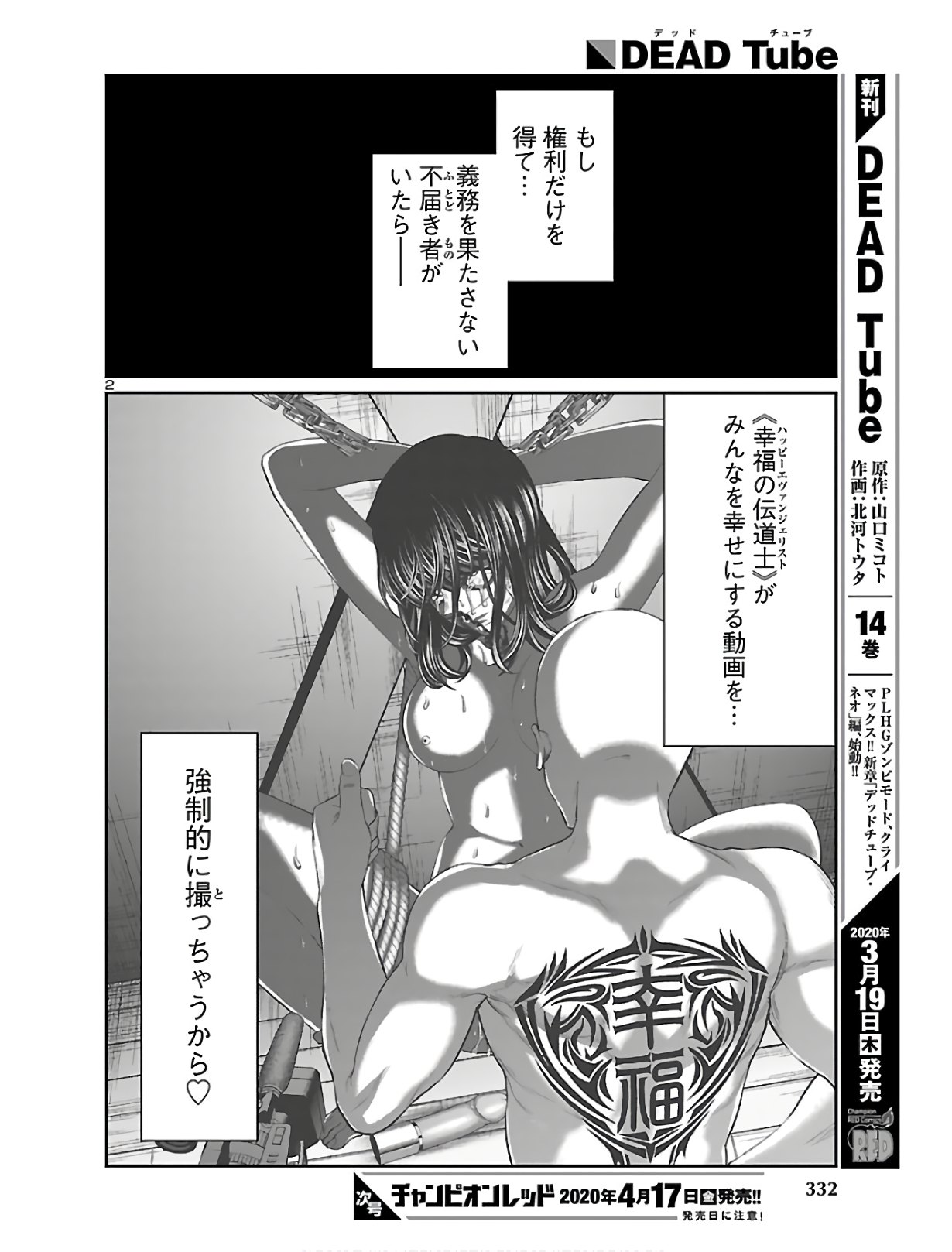 DEAD Tube ~デッドチューブ~ Chap 59 - Next Chap 60