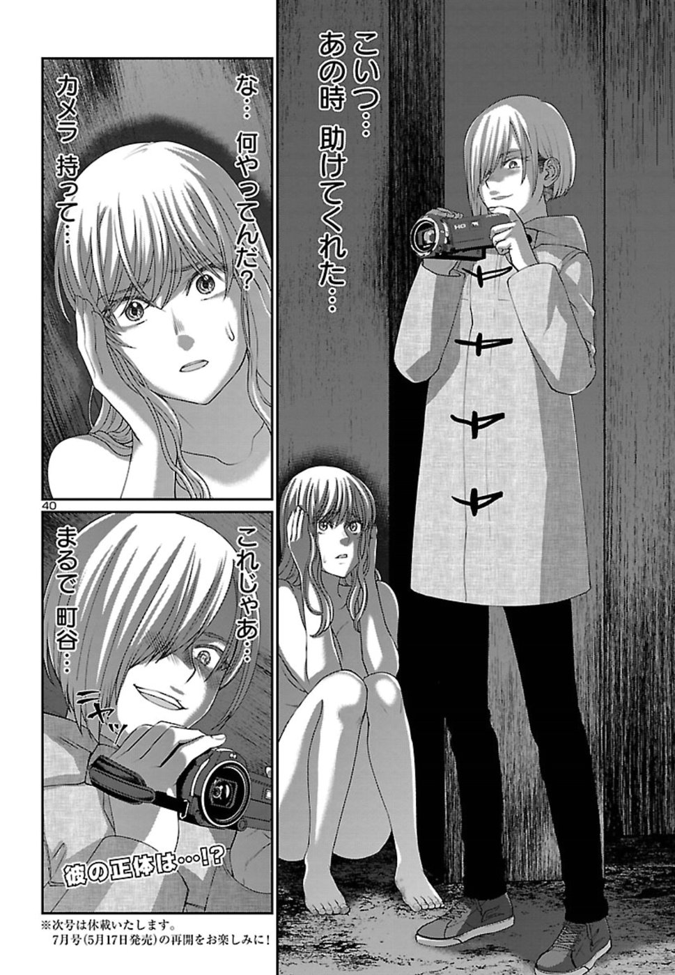 DEAD Tube ~デッドチューブ~ Chap 50 - Next Chap 51