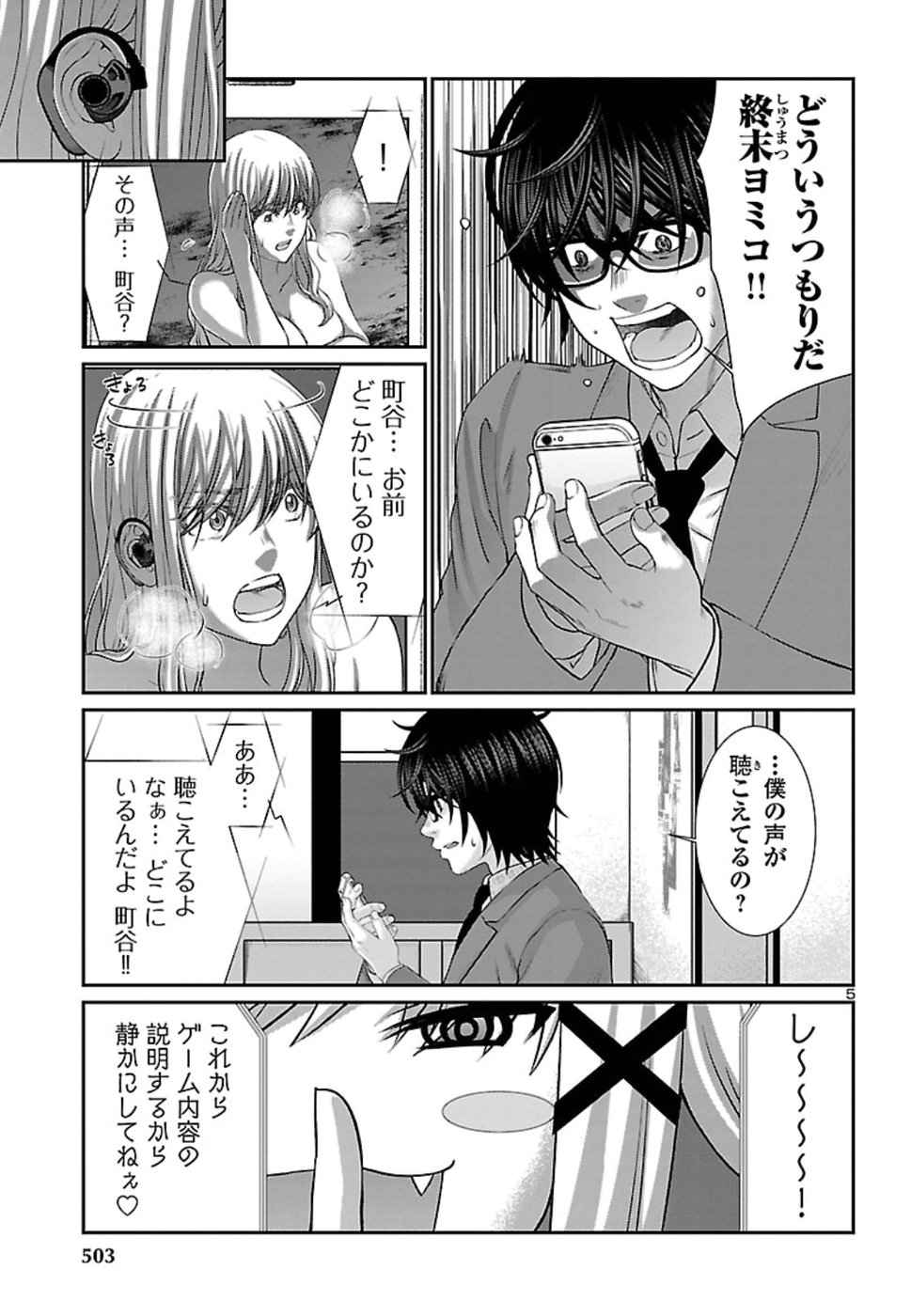 DEAD Tube ~デッドチューブ~ Chap 50 - Next Chap 51