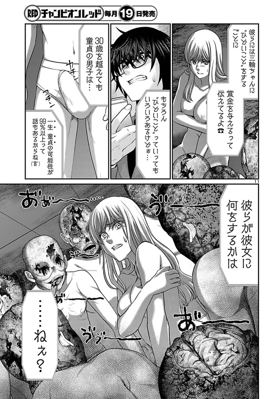 DEAD Tube ~デッドチューブ~ Chap 50 - Next Chap 51