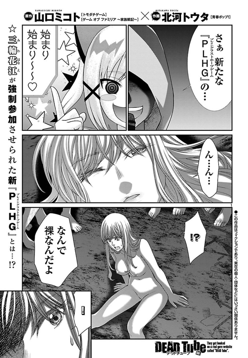 DEAD Tube ~デッドチューブ~ Chap 50 - Next Chap 51