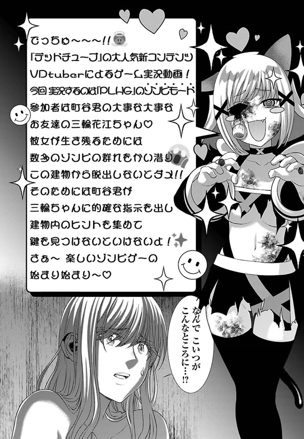 DEAD Tube ~デッドチューブ~ Chap 51 - Next Chap 52