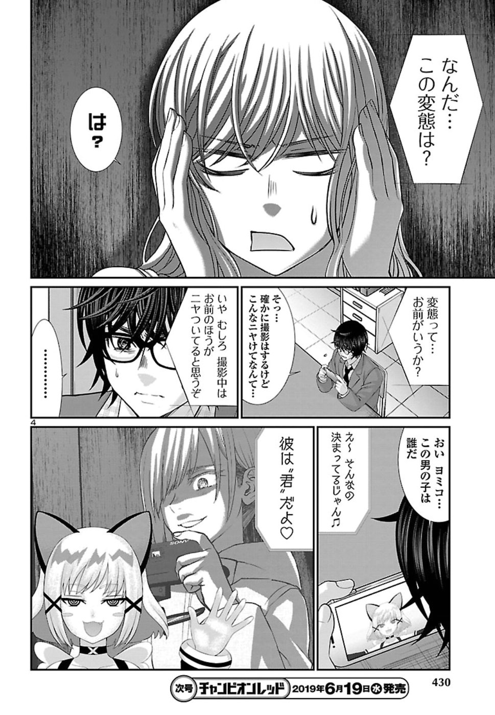 DEAD Tube ~デッドチューブ~ Chap 51 - Next Chap 52