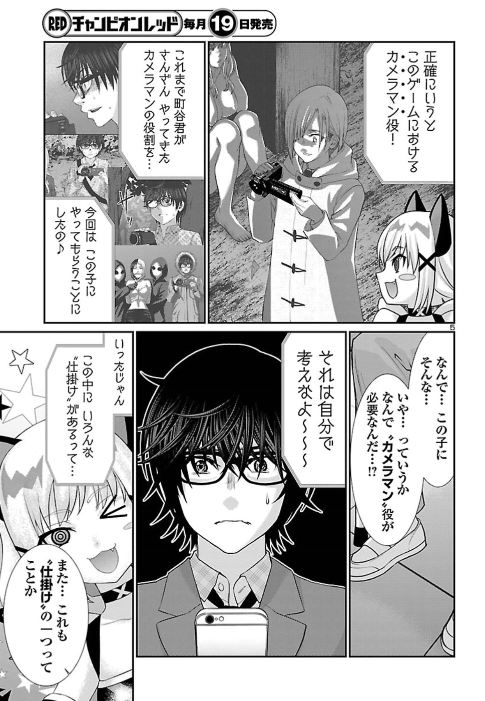 DEAD Tube ~デッドチューブ~ Chap 51 - Next Chap 52