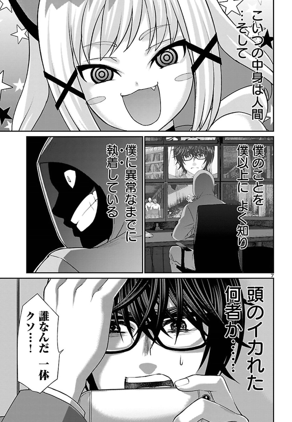 DEAD Tube ~デッドチューブ~ Chap 51 - Next Chap 52