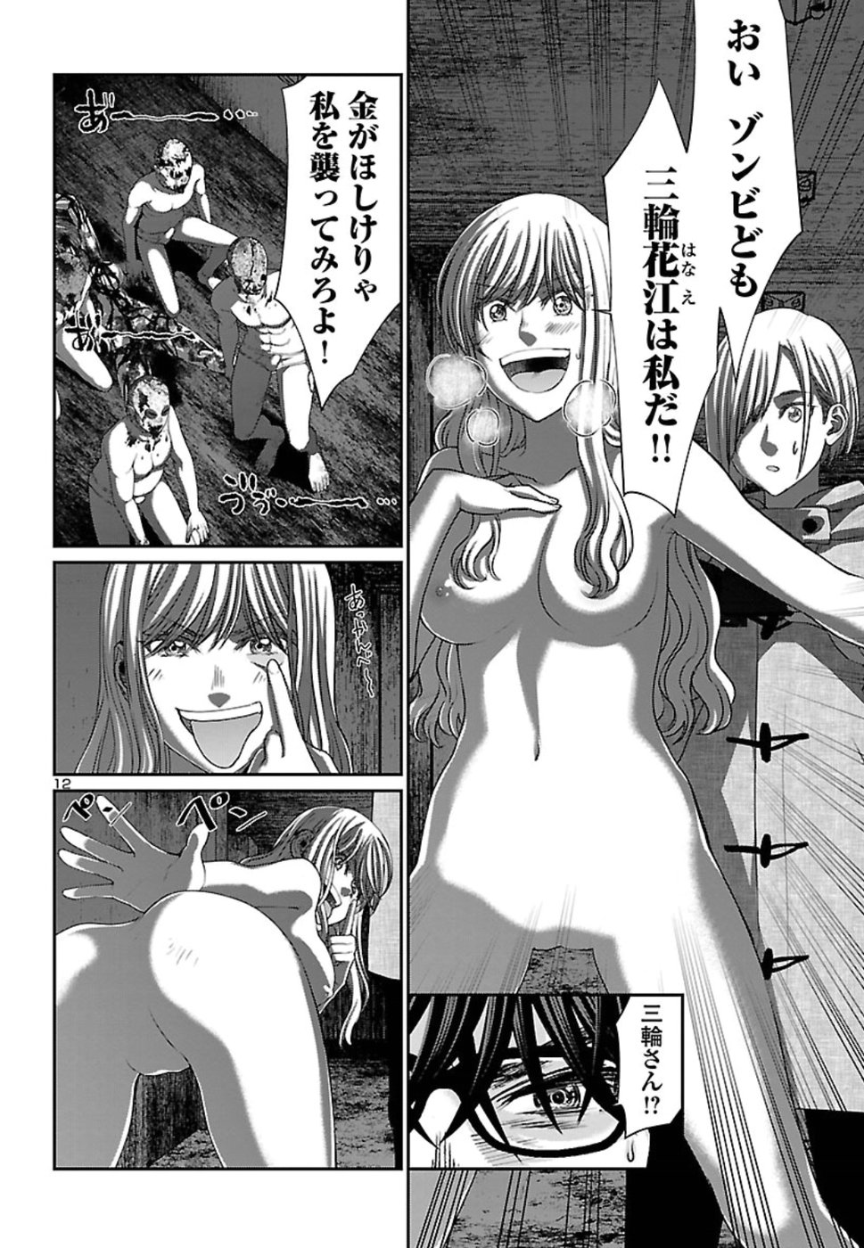 DEAD Tube ~デッドチューブ~ Chap 51 - Next Chap 52