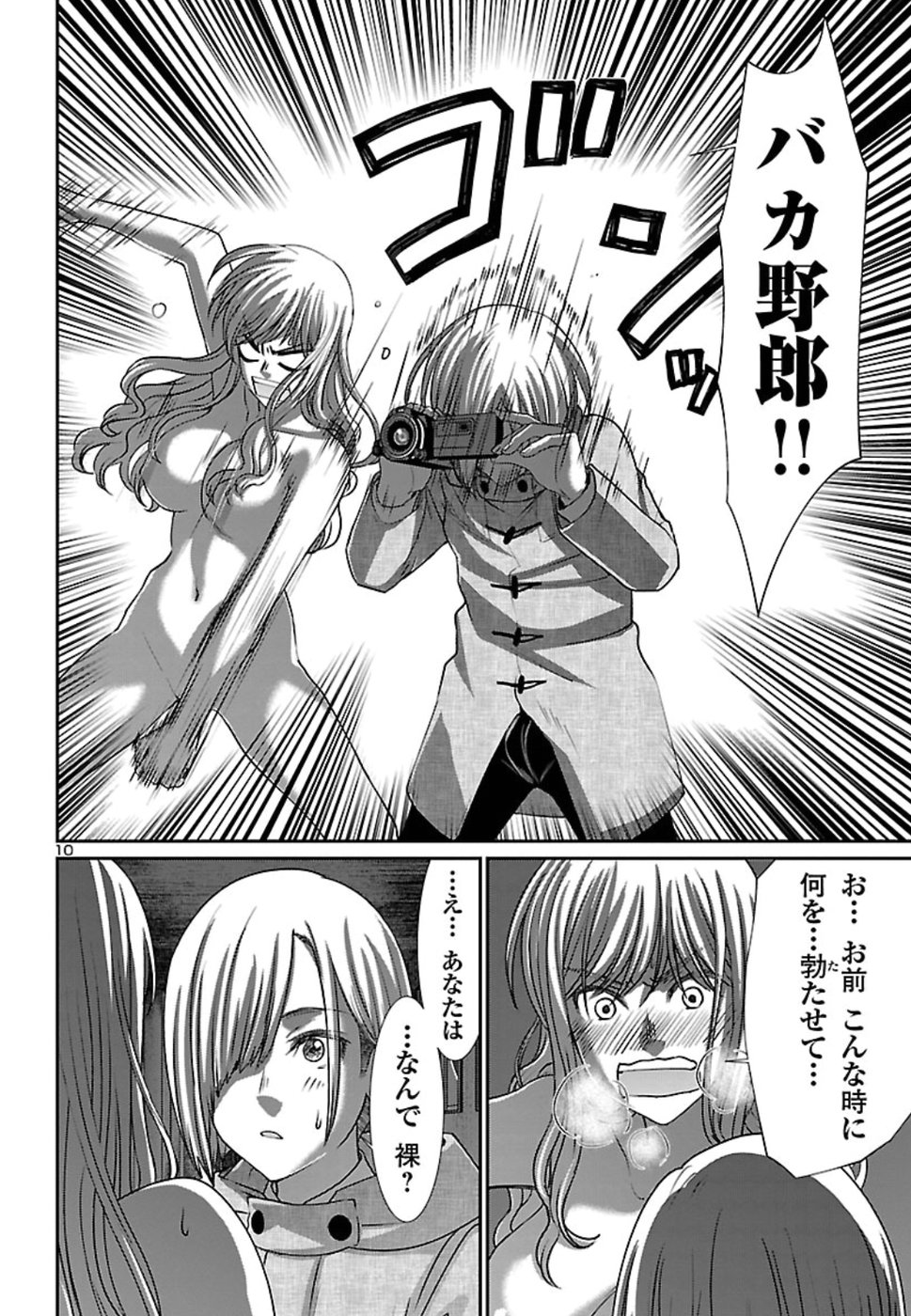 DEAD Tube ~デッドチューブ~ Chap 51 - Next Chap 52