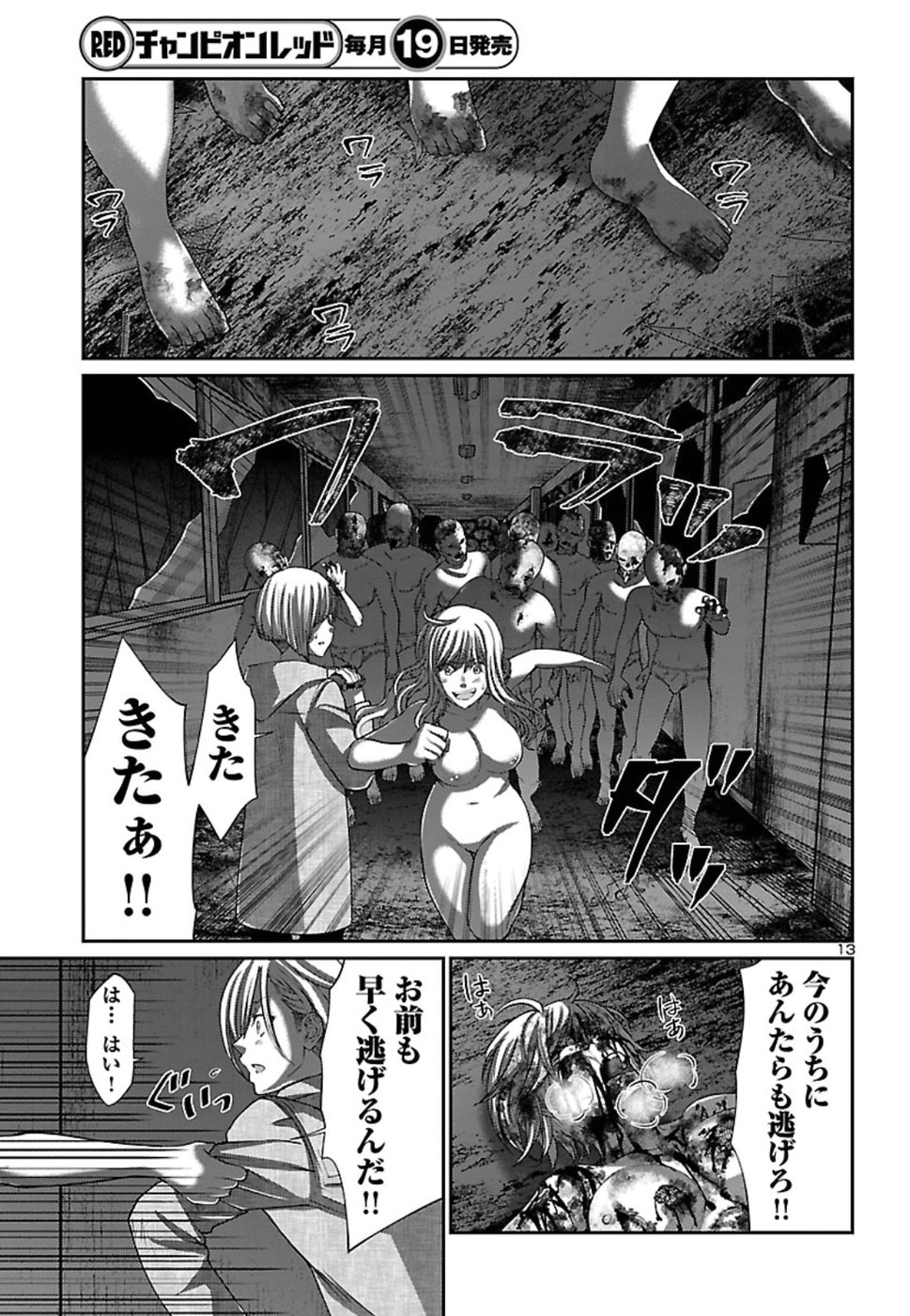 DEAD Tube ~デッドチューブ~ Chap 51 - Next Chap 52