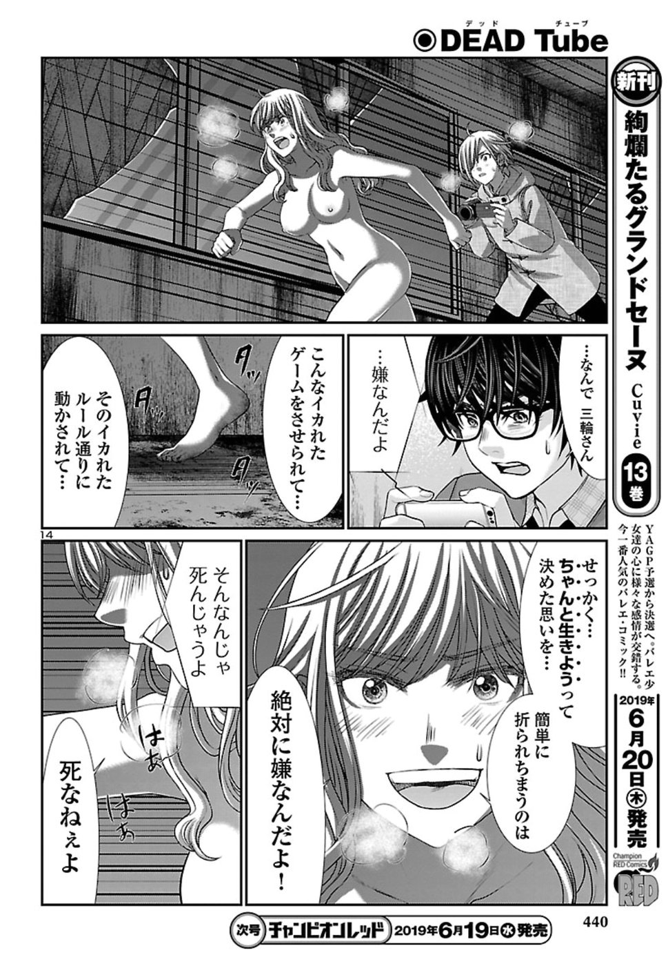 DEAD Tube ~デッドチューブ~ Chap 51 - Next Chap 52