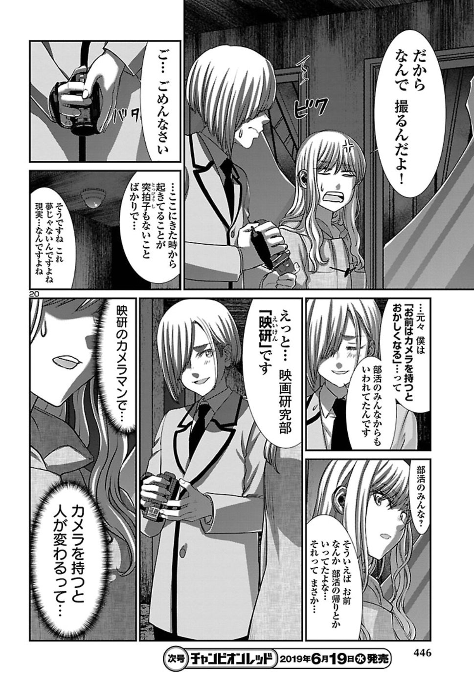 DEAD Tube ~デッドチューブ~ Chap 51 - Next Chap 52