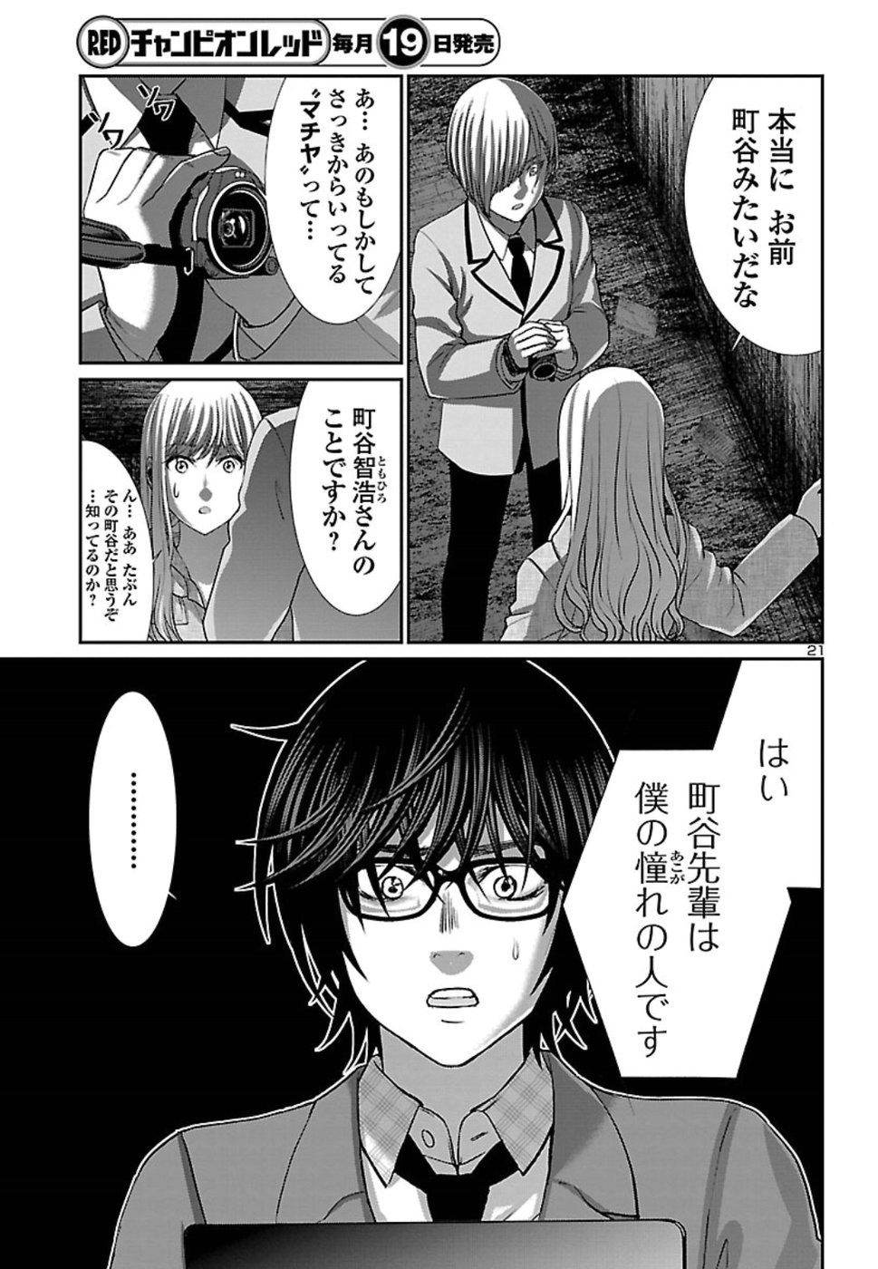 DEAD Tube ~デッドチューブ~ Chap 51 - Next Chap 52