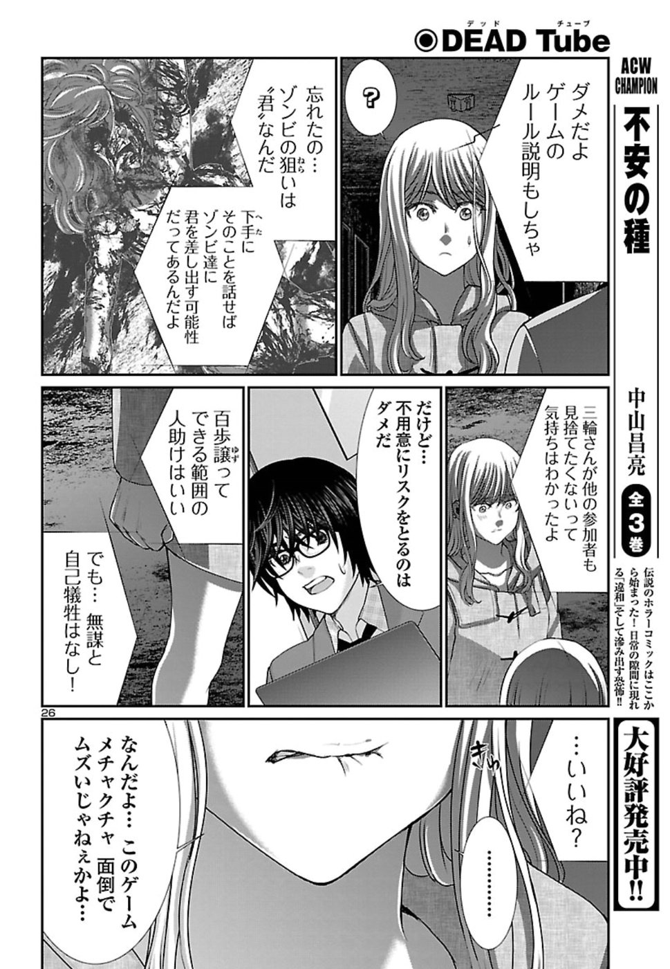 DEAD Tube ~デッドチューブ~ Chap 51 - Next Chap 52