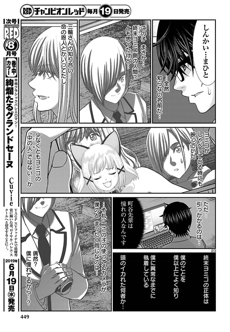 DEAD Tube ~デッドチューブ~ Chap 51 - Next Chap 52