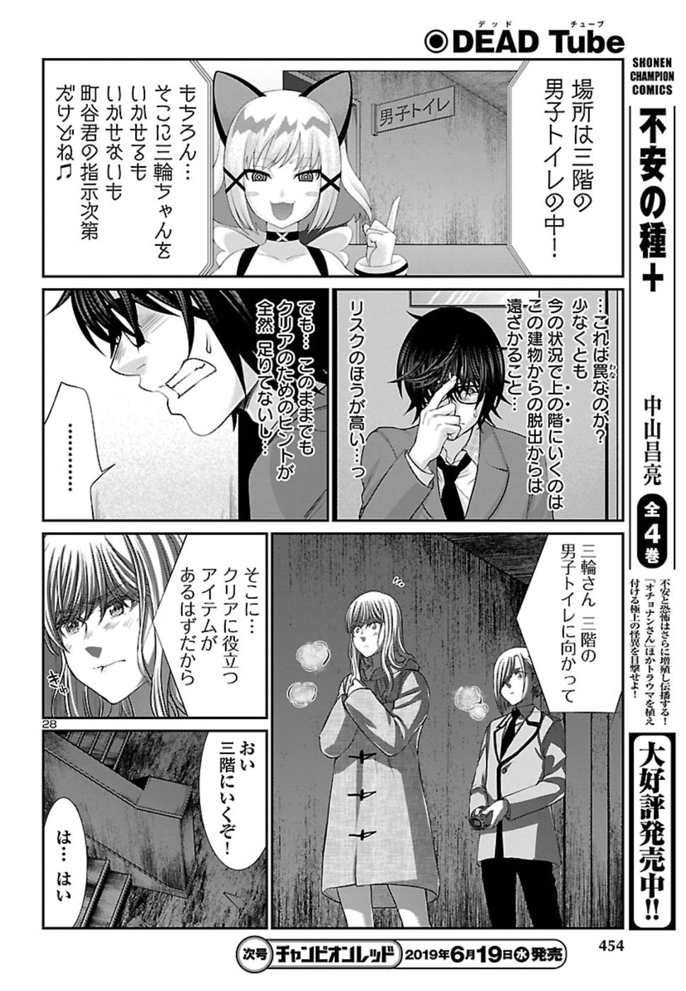 DEAD Tube ~デッドチューブ~ Chap 51 - Next Chap 52