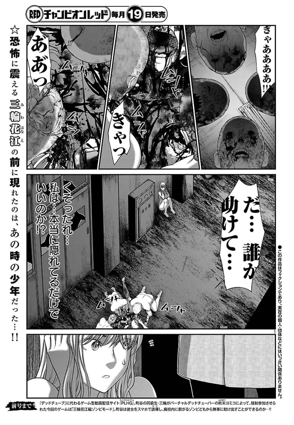 DEAD Tube ~デッドチューブ~ Chap 51 - Next Chap 52