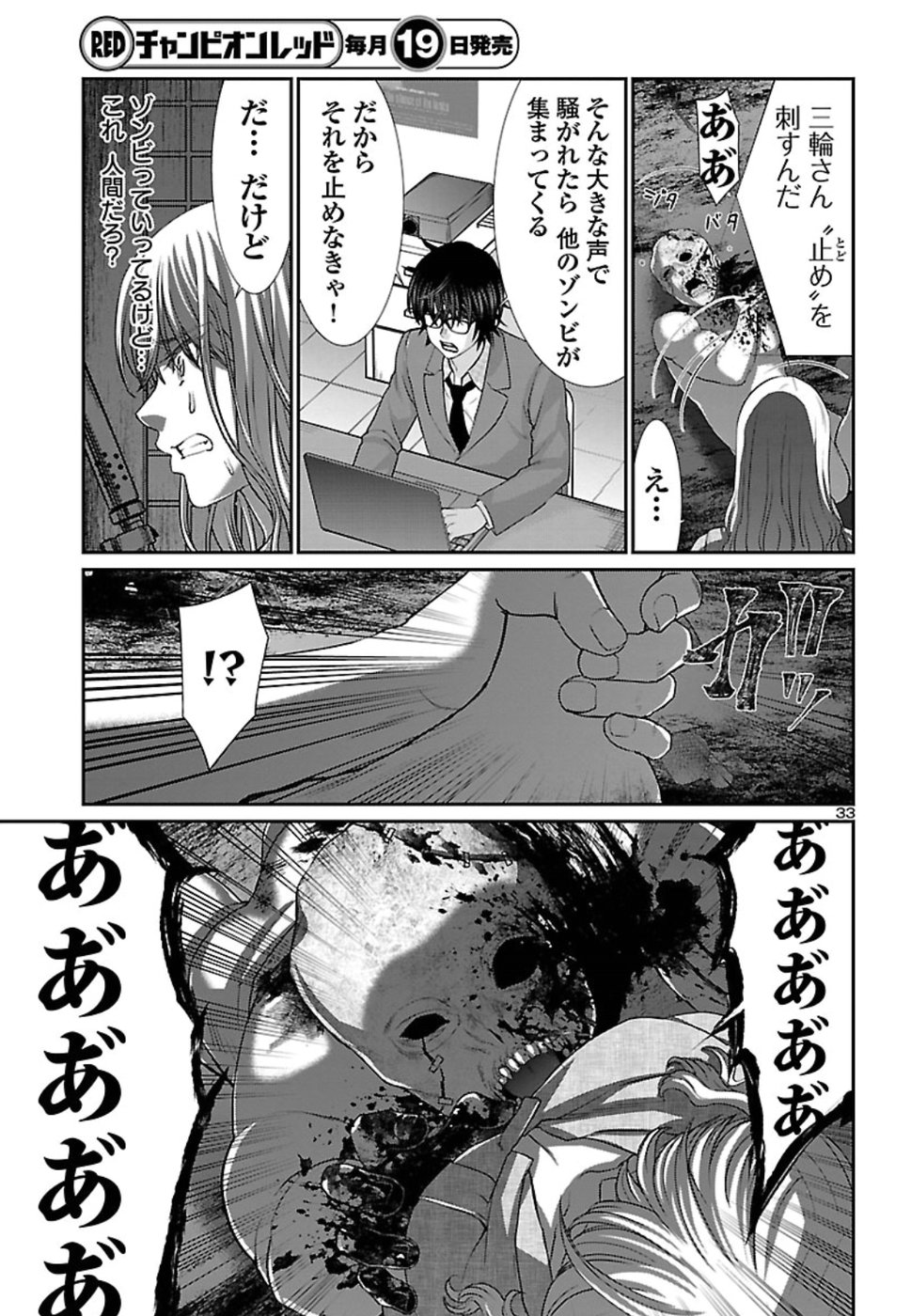 DEAD Tube ~デッドチューブ~ Chap 51 - Next Chap 52