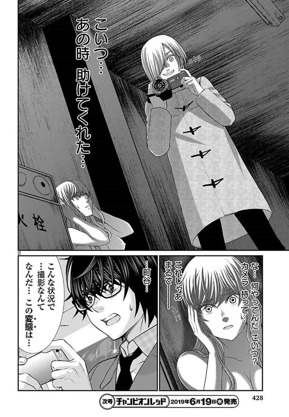 DEAD Tube ~デッドチューブ~ Chap 51 - Next Chap 52