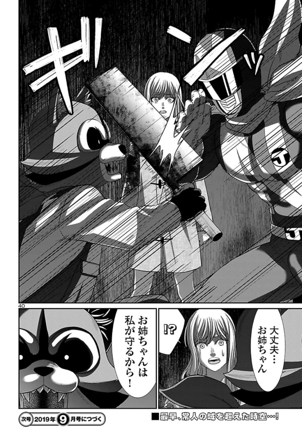 DEAD Tube ~デッドチューブ~ Chap 52 - Next Chap 53