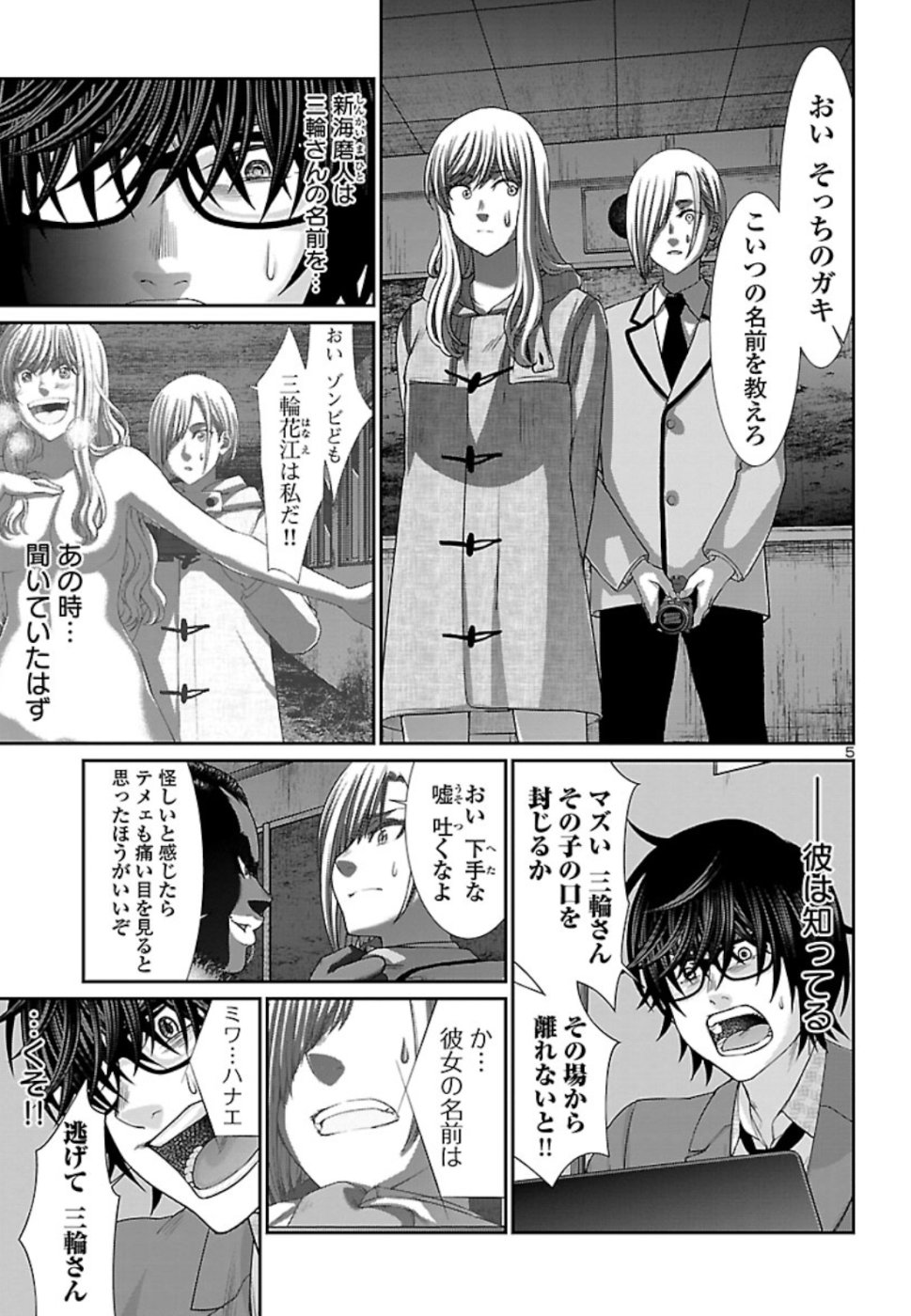 DEAD Tube ~デッドチューブ~ Chap 52 - Next Chap 53