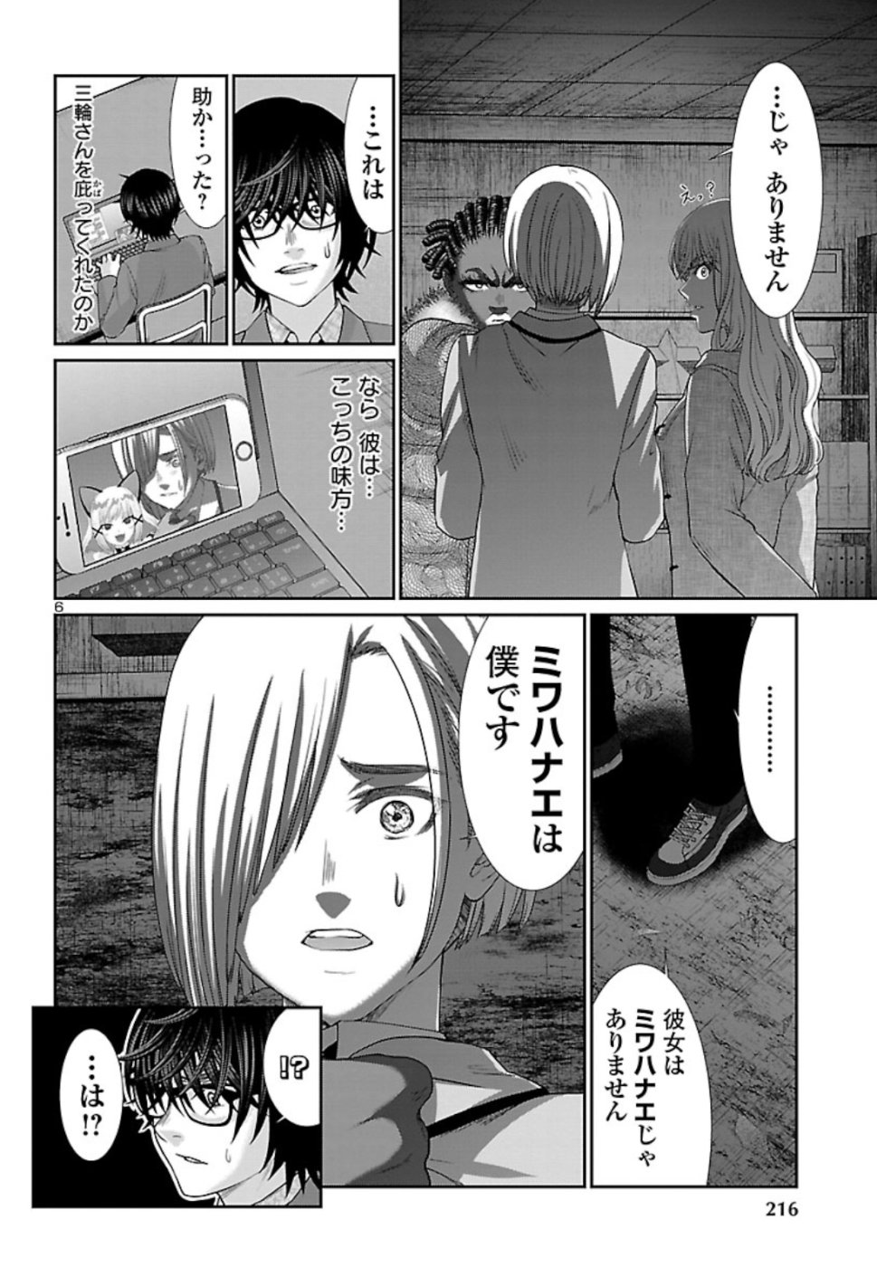 DEAD Tube ~デッドチューブ~ Chap 52 - Next Chap 53