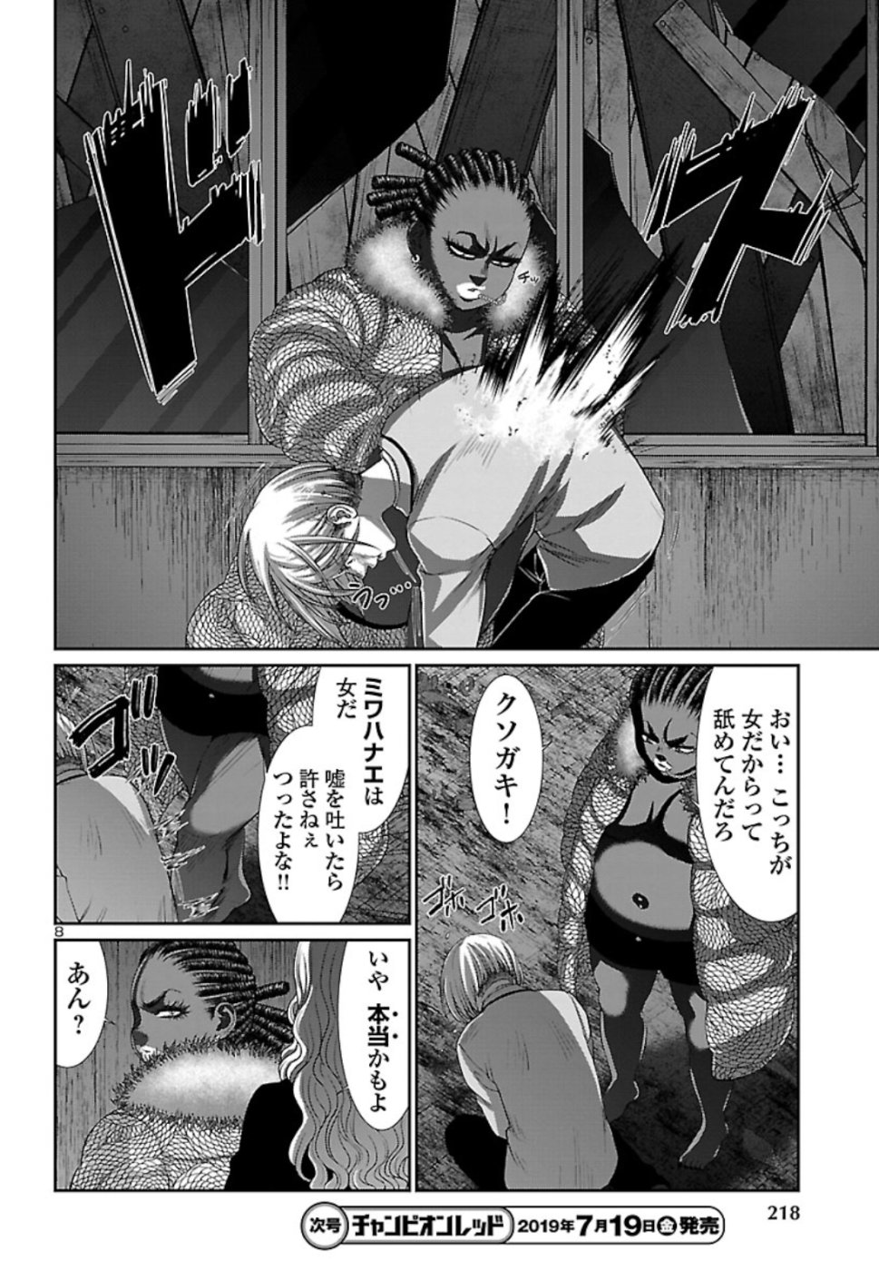 DEAD Tube ~デッドチューブ~ Chap 52 - Next Chap 53