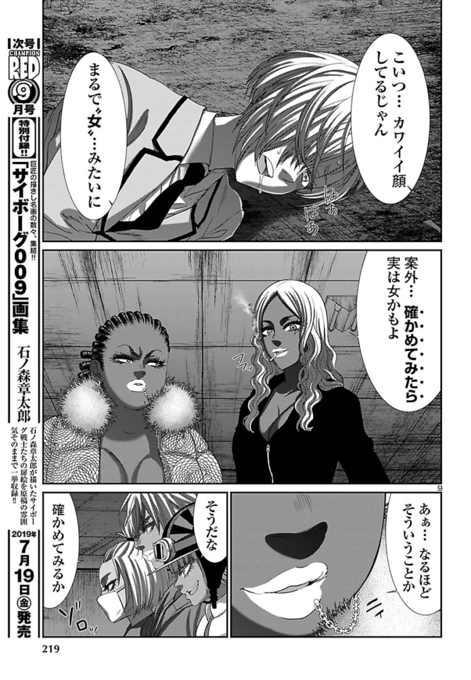 DEAD Tube ~デッドチューブ~ Chap 52 - Next Chap 53