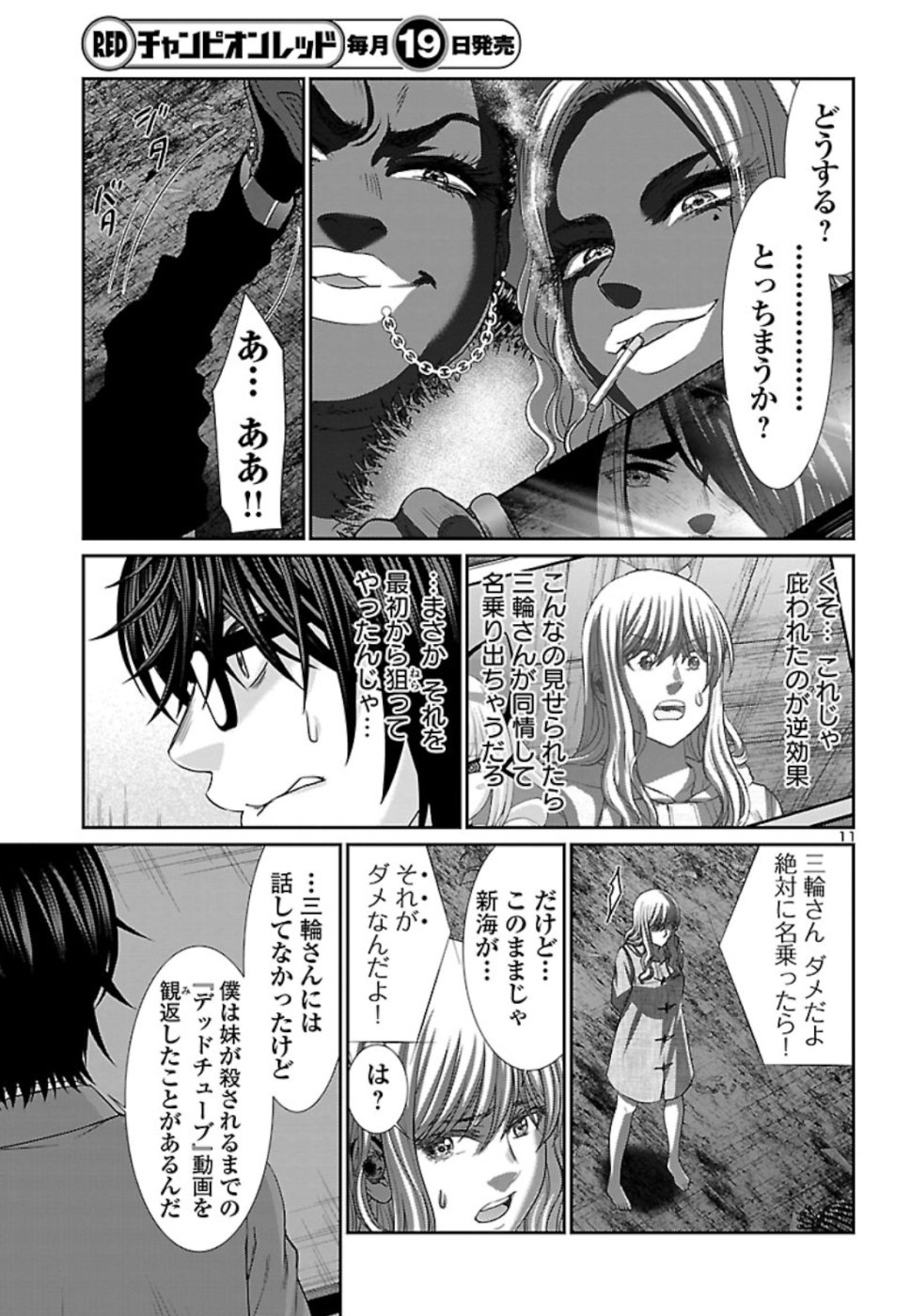 DEAD Tube ~デッドチューブ~ Chap 52 - Next Chap 53