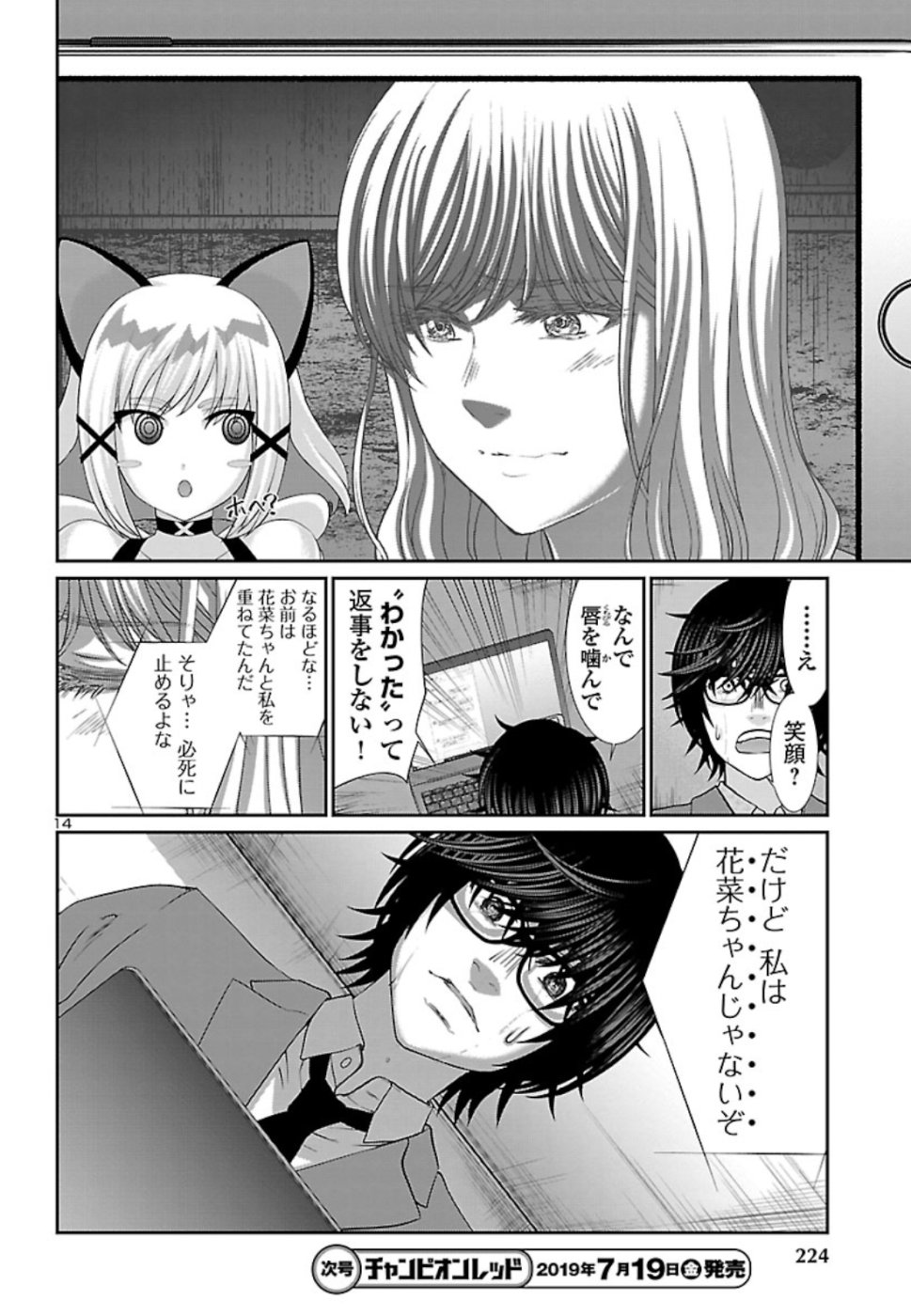 DEAD Tube ~デッドチューブ~ Chap 52 - Next Chap 53