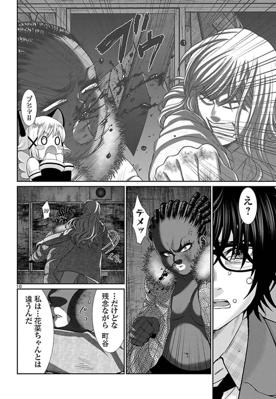 DEAD Tube ~デッドチューブ~ Chap 52 - Next Chap 53