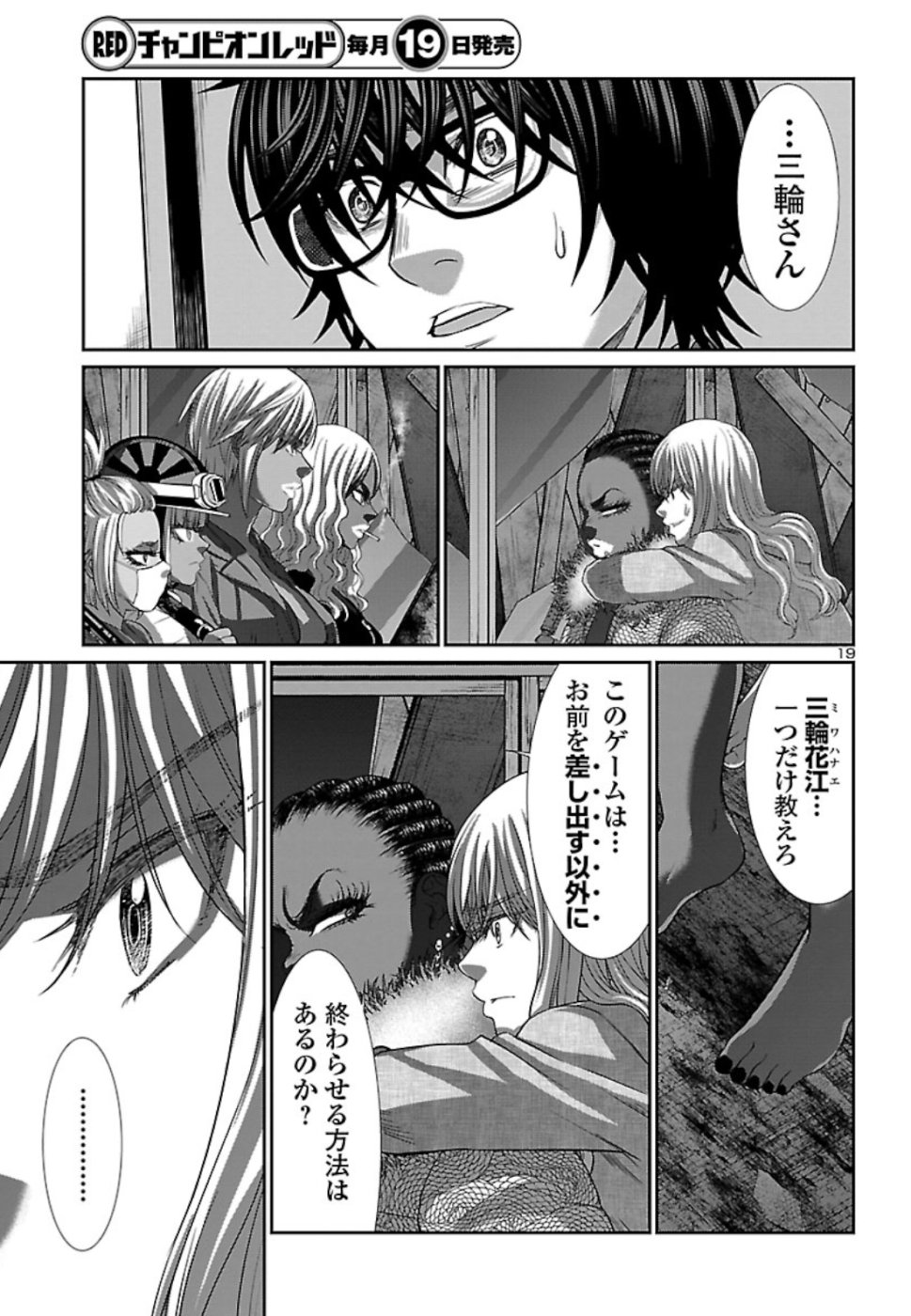 DEAD Tube ~デッドチューブ~ Chap 52 - Next Chap 53