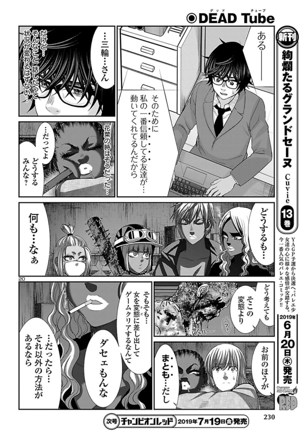 DEAD Tube ~デッドチューブ~ Chap 52 - Next Chap 53
